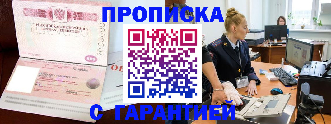временная регистрация гарантия в Нерчинске